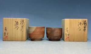 【2点セット】木村素静「備前　酒　二点」 美品 備前焼 酒器 ぐい呑 猪口 盃 各々共箱 まとめ y09640500