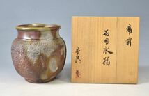 米田芳清「備前　石目　水指」 茶道具 美品 花房秀安師事 岡山県備前焼陶友会会員 備芸会会員 栞添 共裂 共箱 y92271732_画像1