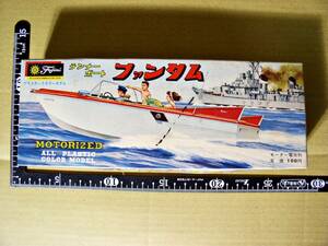 ★昭和レトロ 絶版 60年代 FUJIMI 旧 フジミ模型 ランナーボート ファンタム クルーザー プラモデル 船 おもちゃ 当時物 ビンテージ★