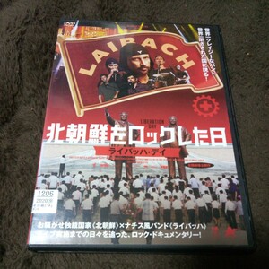 【レンタル落ち】北朝鮮をロックした日　　ライバッハ・デイ　DVD　.　　