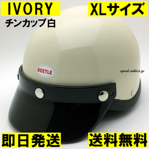 [ немедленная уплата ]OCEAN BEETLE BEETLE SHORTY4 IVORY подбородок cup белый XL/ Ocean Beetle shorty -4 слоновая кость bko тигр bela-60s