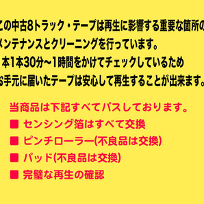 ◆8トラック(8トラ)◆完全メンテ品□[淳子★宏美★ピンク・レディー] 'ペッパー警部/ドリーム/夏にご用心/ロマンス'等16曲収録◆の画像8