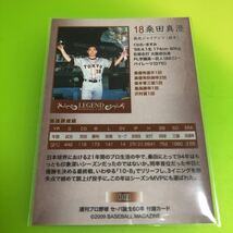 桑田真澄　BBM 2009 週刊プロ野球　付録カード　セ・パ誕生60年 巨人　読売ジャイアンツ_画像4