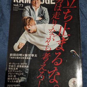 KAMINOGE 世の中とプロレスするひろば vol.73 KAMINOGE編集部/編