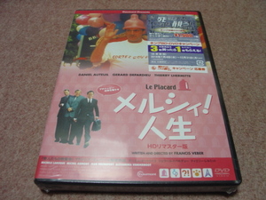 廃盤未開封DVD●メルシィ！人生 HDリマスター版●フランシス・ヴェベール/ダニエルオートゥイユ 安原義人/ジェラールドパルデュー 玄田哲章