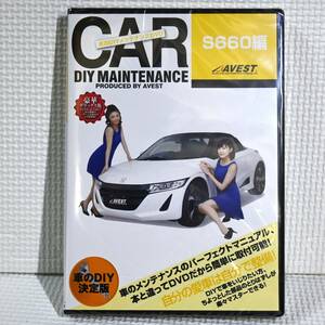 ホンダ S660 エスロクロクマル DBA-JW5 DIY DVD 純正部品の外し方動画 ガイド マフラー外し バンパー脱着 未開封品 ネコポス発送 AVEST