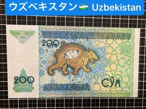 4011331.世界の紙幣-【アジア】-【ウズベキスタン】1997年200スム　ピン札
