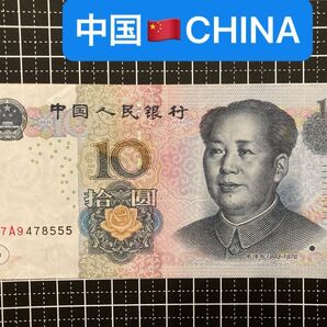 4011701.世界の紙幣-【アジア】-【中国】2005年10元 紙幣札 ゾロ目(555)
