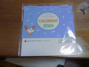 献血ちゃん　卓上カレンダー　2024年　日本赤十字社　関東甲信越ブロック血液センター
