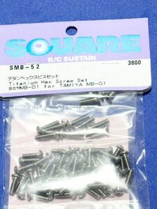 半額　新品　スクエア タミヤ MB01用チタンヘックスビスセット SMB-52 SQUARE TAMIYA　MB01シャーシ