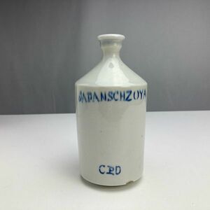 コンプラ瓶 JAPANSCHZOYA CPD 波佐見焼 醤油瓶 酒瓶 ボトル 古伊万里 東インド会社 オランダ