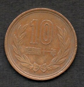 硬貨 昭和41年 10円 青銅貨