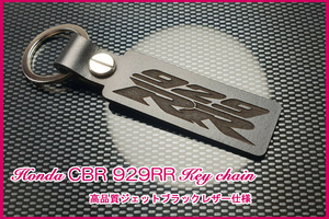 ホンダ CBR929RR ファイヤーブレード リムステッカー マフラー リア タンデム ステップ 929RR ロゴ ジェットブラックレザー キーホルダー