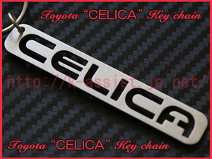 トヨタ ST18 ST20 ZZT セリカ CELICA ロゴ ステンレス キーホルダー 新品