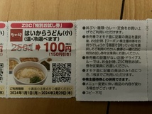 なか卯　はいからうどん(小)　100円券×４枚　＆　親子丼商品　100円引き券×４枚_画像2