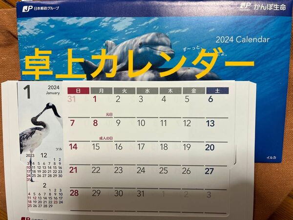 卓上カレンダー かんぽ生命 郵便局 カレンダー 2セット