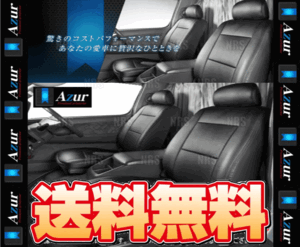 Azur アズール シートカバー　ロードスター　NB6C/NB8C　 H10/1～H12/7 (AZ05R03