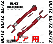 BLITZ ブリッツ トレーリングアジャスター (リア) 86 （GR/GR SPORT）/GR 86 （ハチロク） ZN6/ZN8 FA20/FA24 12/4～ (93151_画像3