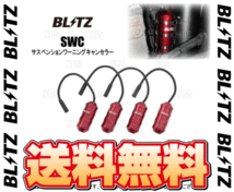 BLITZ ブリッツ SWC サスペンションワーニングキャンセラー スープラ DB22/DB42 B48/B58 19/5～ (15218_画像2
