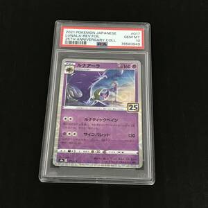 PSA10 ルナアーラ ミラー 017/028 s8a 25th ANNIVERSARY COLLECTION ポケモンカード ポケカ ユーズド