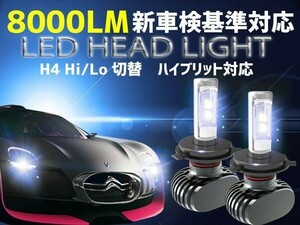 N Philips 同等LED ヘッドライトセットH4 Hi/Lo 車検対応 6500k 8000LM