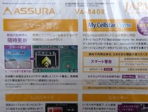 セルスター　アシュラ　VA-840R　CELLSTAR　ASSURA　GPS　レーダー　探知機　【条件により送料無料！】_画像5