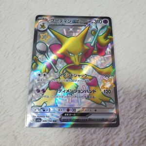 同梱可能☆ポケモンカード　シャイニートレジャー　フーディンex SSR