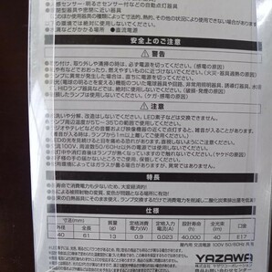 ヤザワ YAZAWA LED E１７ ランプ ０.９W 省エネ設計 寿命40000時間 電球色の画像2