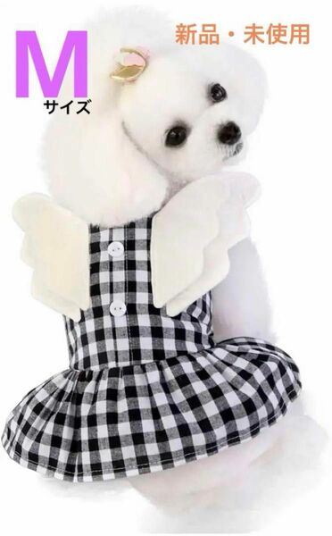 【かわいい天使服！】犬・猫 服 ワンピース チェックスカート