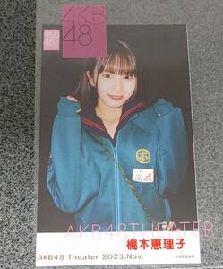 AKB48　橋本恵理子　チェキ風生写真　2023年11月　ピンポン玉チャレンジ