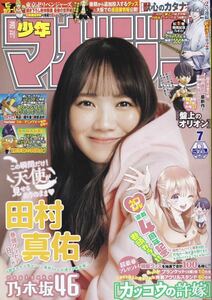 週刊少年マガジン　7号　2024年1月17日 発売 送料205円 OPP防水仕様にて発送致します。1/17