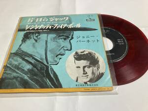  Johnny bar net red record 7"