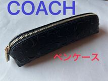 【送料無料】新品◆コーチ COACH◆CF467 シグネチャー 柄 レザー ペンケース 筆箱 ポーチ ペンシルケース 黒_画像1