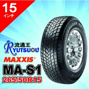 1本 SUVタイヤ P265/50R15 99H MA-S1 マキシス MAXXIS マローダ 2023年製 法人宛送料無料