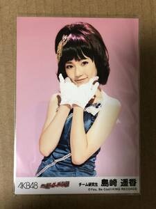 AKB48 島崎遥香 ヘビーローテーション 劇場盤 生写真