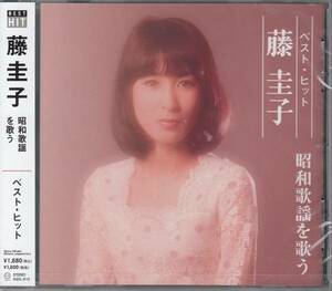 【新品・即決CD】藤圭子/ベスト～昭和歌謡を歌う 全12曲 名盤！