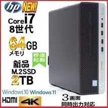 デスクトップパソコン 中古パソコン HP 第8世代 Core i7 メモリ64GB 新品SSD2TB office 600G4 Windows10 Windows11 美品 1644a5_画像1