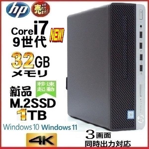 デスクトップパソコン 中古パソコン HP 第9世代 Core i7 9700 メモリ32GB 新品SSD1TB Office 600G5 Windows10 Windows11 美品 dtb-635