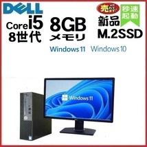 デスクトップパソコン 中古パソコン モニタセット DELL 第8世代 Core i5 メモリ8GB 新品SSD256GB 3060SF Windows10 Windows11 美品 1226s_画像1