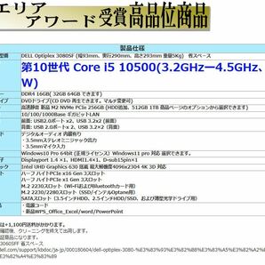 デスクトップパソコン 中古パソコン DELL 第10世代 Core i5 メモリ16GB 新品SSD256GB HDMI office 3080SF Windows10 Windows11 美品 0542sの画像5