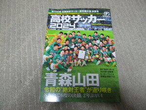 ◆第102回 全国高校サッカー選手権大会 決算号　青森山田　近江　市船　市立船橋　静岡学園◆送185