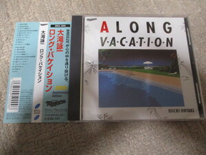 ◇大滝詠一/A LONG VACATION◇帯付き　SRCL‐5000　君は天然色　さらばシベリア鉄道　ナイアガラ　送185