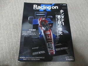 ◆Racing on 特集　ホンダF1‐第2期の曙光　セナ　プロスト　マンセル　ピケ　ベルガー　中嶋　◆送185