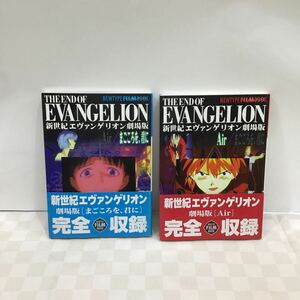 ※【同梱可】フィルムブック　THE END OF EVANGELION 新世紀エヴァンゲリオン　劇場版　Air /まごころを君に　2冊セット　帯付