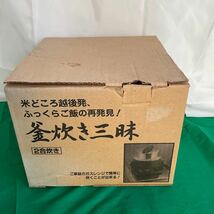 （C8）【同梱可】1スタ　釜炊き三昧 2合炊き ガスレンジで作れる！ 炊飯 米 釜 調理器具_画像9