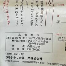 （C8）【同梱可】1スタ　釜炊き三昧 2合炊き ガスレンジで作れる！ 炊飯 米 釜 調理器具_画像2