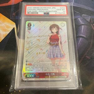 ヴァイスシュヴァルツ ws 水原千鶴　PSA10 ssp サイン