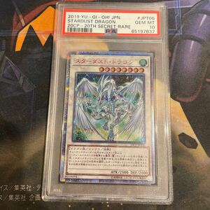 遊戯王　スターダスト・ドラゴン　20thシークレット　PSA10