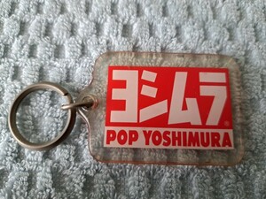 ヨシムラ キーホルダー 中古品