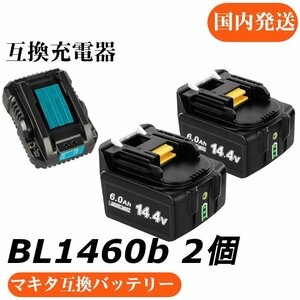 3点セットマキタ 互換バッテリー AB BL1460b 残量表示付き 2個セット + DC18RC充電器セット